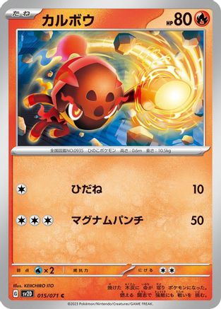 Charcadet - 015/071 (Japanese)  015/071 - [SV2D Clay Burst]