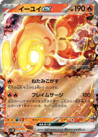 Chi-Yu ex - 016/071 (Japanese)  016/071 - [SV2D Clay Burst]
