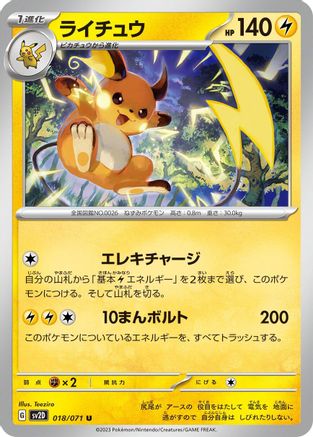 Raichu - 018/071 (Japanese)  018/071 - [SV2D Clay Burst]