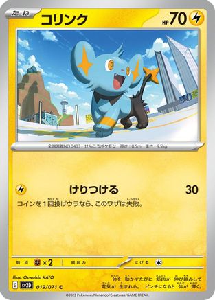 Shinx (Japanese)  019/071 - [SV2D Clay Burst]
