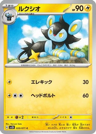 Luxio (Japanese)  020/071 - [SV2D Clay Burst]