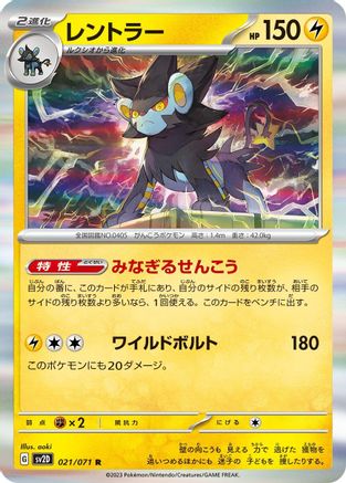 Luxray (Japanese)  021/071 - [SV2D Clay Burst]