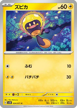 Tadbulb - 024/071 (Japanese)  024/071 - [SV2D Clay Burst]