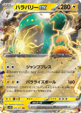 Bellibolt ex - 025/071 (Japanese)  025/071 - [SV2D Clay Burst]