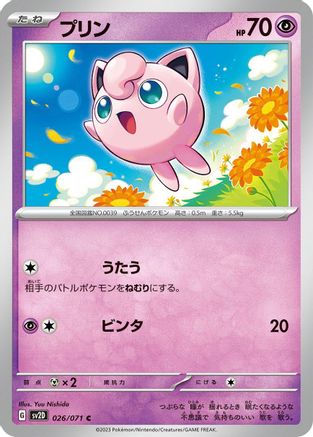 Jigglypuff (Japanese)  026/071 - [SV2D Clay Burst]