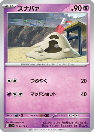 Sandygast - 029/071 (Japanese)  029/071 - [SV2D Clay Burst]