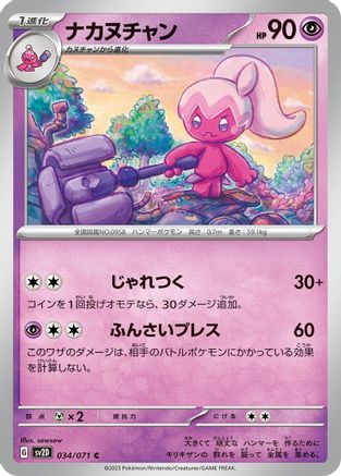 Tinkatuff - 034/071 (Japanese)  034/071 - [SV2D Clay Burst]