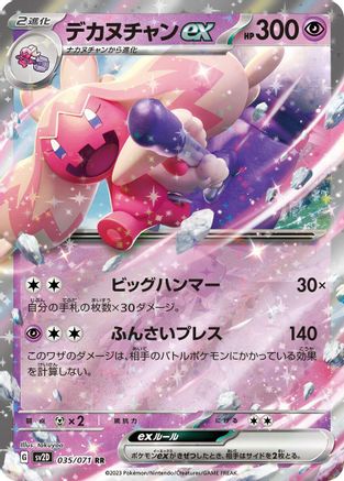 Tinkaton ex - 035/071 (Japanese)  035/071 - [SV2D Clay Burst]