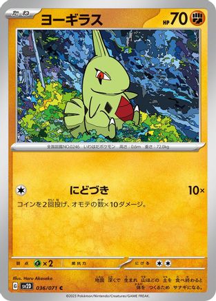 Larvitar (Japanese)  036/071 - [SV2D Clay Burst]