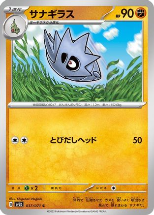 Pupitar (Japanese)  037/071 - [SV2D Clay Burst]