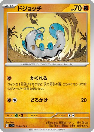 Barboach (Japanese)  038/071 - [SV2D Clay Burst]