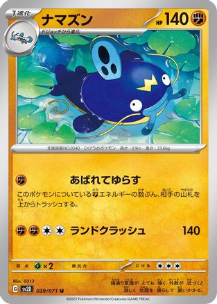 Whiscash (Japanese)  039/071 - [SV2D Clay Burst]