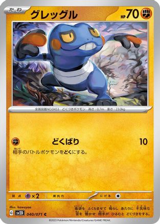 Croagunk (Japanese)  040/071 - [SV2D Clay Burst]