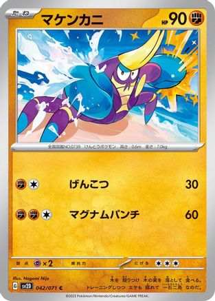 Crabrawler (Japanese)  042/071 - [SV2D Clay Burst]