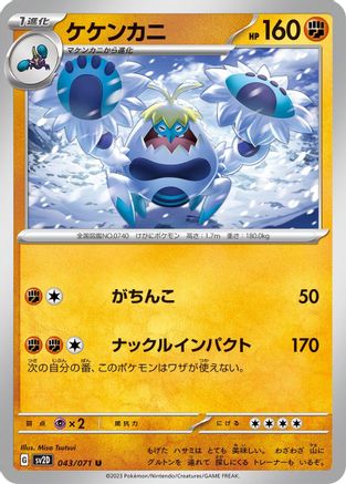 Crabominable (Japanese)  043/071 - [SV2D Clay Burst]