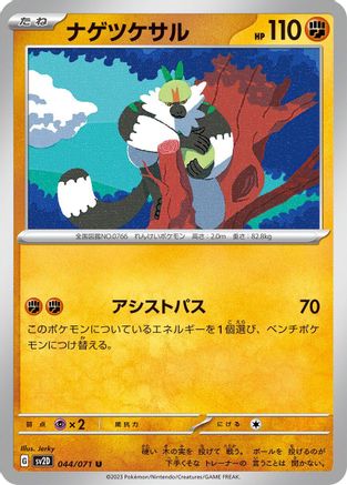 Passimian (Japanese)  044/071 - [SV2D Clay Burst]
