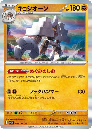 Garganacl (Japanese)  048/071 - [SV2D Clay Burst]