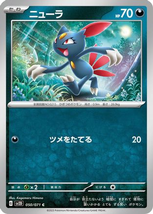 Sneasel (Japanese)  050/071 - [SV2D Clay Burst]