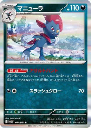 Weavile (Japanese)  051/071 - [SV2D Clay Burst]