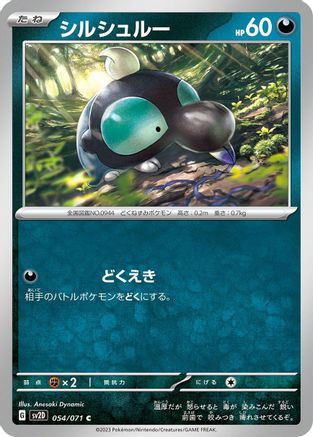 Shroodle - 054/071 (Japanese)  054/071 - [SV2D Clay Burst]