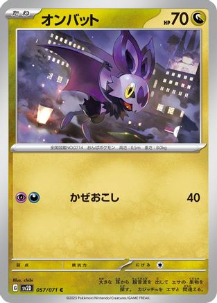 Noibat (Japanese)  057/071 - [SV2D Clay Burst]