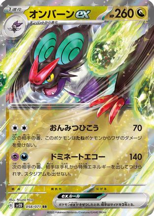 Noivern ex - 058/071 (Japanese)  058/071 - [SV2D Clay Burst]