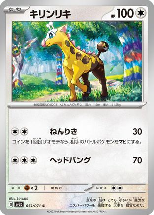 Girafarig (Japanese)  059/071 - [SV2D Clay Burst]