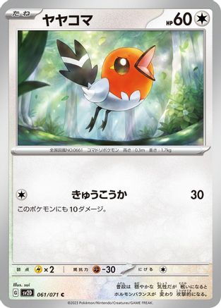 Fletchling (Japanese)  061/071 - [SV2D Clay Burst]