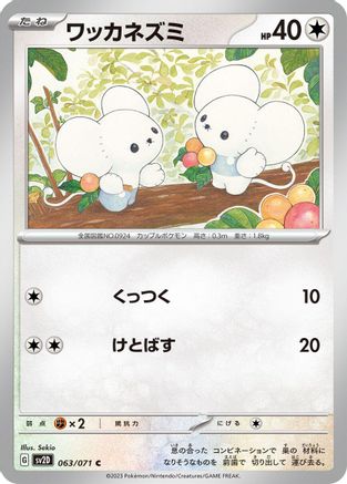 Tandemaus - 063/071 (Japanese)  063/071 - [SV2D Clay Burst]