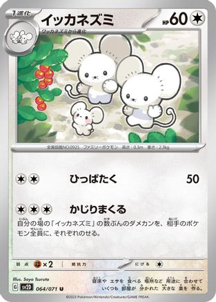 Maushold - 064/071 (Japanese)  064/071 - [SV2D Clay Burst]