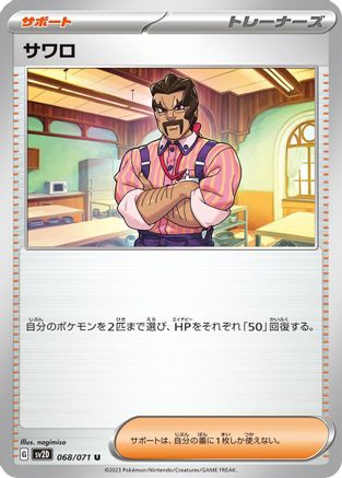 Saguaro - 068/071 (Japanese)  068/071 - [SV2D Clay Burst]