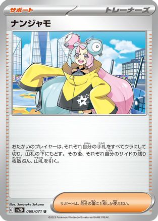 Iono - 069/071 (Japanese)  069/071 - [SV2D Clay Burst]