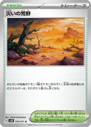 Calamitous Wasteland (Japanese)  070/071 - [SV2D Clay Burst]