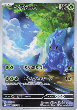 Heracross - 072/071 (Japanese)  072/071 - [SV2D Clay Burst] - Trinity Hobby