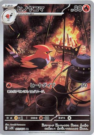 Fletchinder - 073/071 (Japanese)  073/071 - [SV2D Clay Burst]