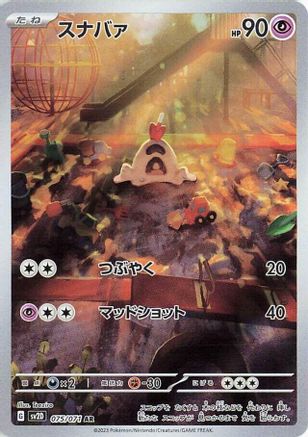 Sandygast - 075/071 (Japanese)  075/071 - [SV2D Clay Burst]
