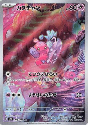 Tinkatink - 076/071 (Japanese)  076/071 - [SV2D Clay Burst] - Trinity Hobby
