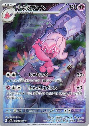 Tinkatuff - 077/071 (Japanese)  077/071 - [SV2D Clay Burst] - Trinity Hobby