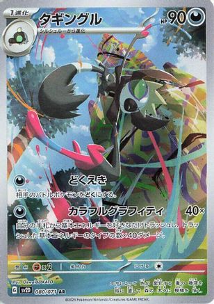 Grafaiai - 080/071 (Japanese)  080/071 - [SV2D Clay Burst]