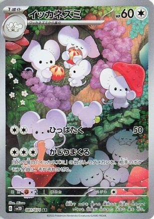 Maushold - 081/071 (Japanese)  081/071 - [SV2D Clay Burst]