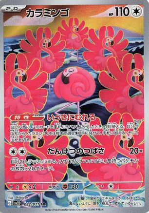 Flamigo - 082/071 (Japanese)  082/071 - [SV2D Clay Burst]