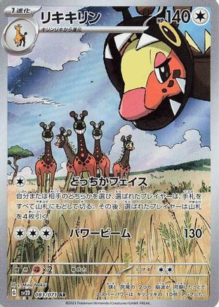 Farigiraf - 083/071 (Japanese)  083/071 - [SV2D Clay Burst]