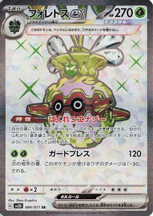 Forretress ex - 084/071 (Japanese)  084/071 - [SV2D Clay Burst]