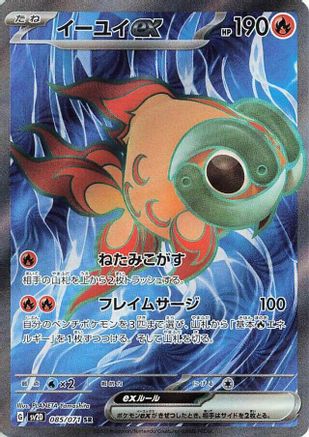 Chi-Yu ex - 085/071 (Japanese)  085/071 - [SV2D Clay Burst]
