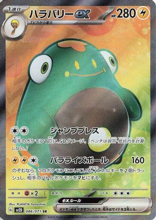 Bellibolt ex - 086/071 (Japanese)  086/071 - [SV2D Clay Burst]