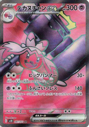 Tinkaton ex - 087/071 (Japanese)  087/071 - [SV2D Clay Burst]