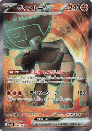 Ting-Lu ex - 088/071 (Japanese)  088/071 - [SV2D Clay Burst]