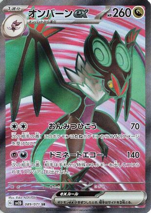Noivern ex - 089/071 (Japanese)  089/071 - [SV2D Clay Burst]
