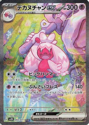 Tinkaton ex - 093/071 (Japanese)  093/071 - [SV2D Clay Burst]