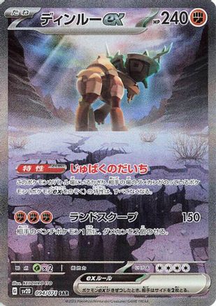 Ting-Lu ex - 094/071 (Japanese)  094/071 - [SV2D Clay Burst]